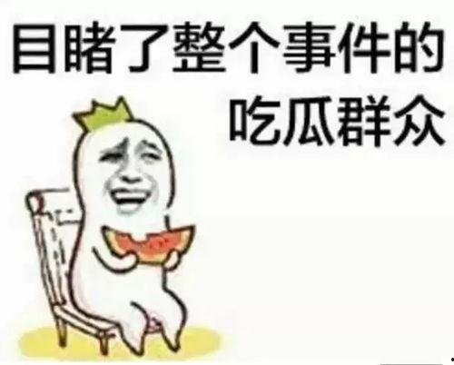 娱乐吃瓜君无语  第2张