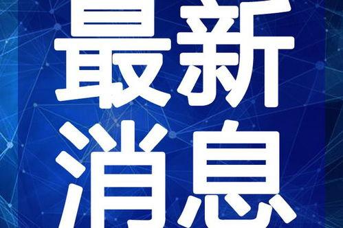 最新八卦爆料图片视频