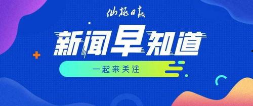 仙桃网红爆料新闻报道,揭秘当地热门事件背后的真相  第3张
